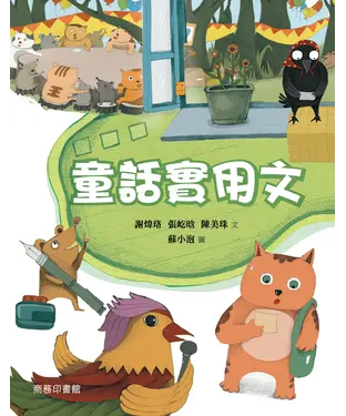 書封 童話實用文