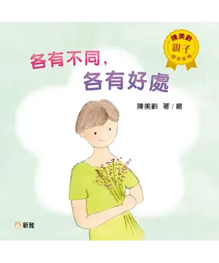 書封 各有不同，各有好處