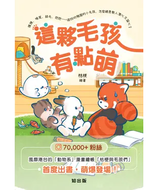 書封 這夥毛孩有點萌