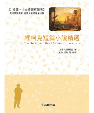 書封 裡柯克短篇小說精選