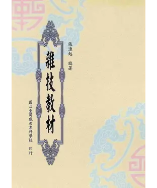 書封 雜技教材