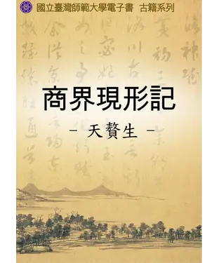 書封 商界現形記