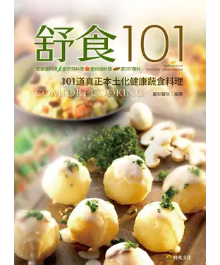 書封 舒食101