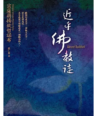書封 近乎佛教徒
