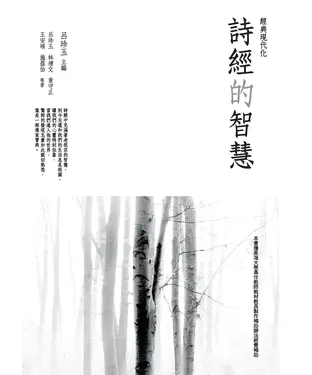書封 詩經的智慧