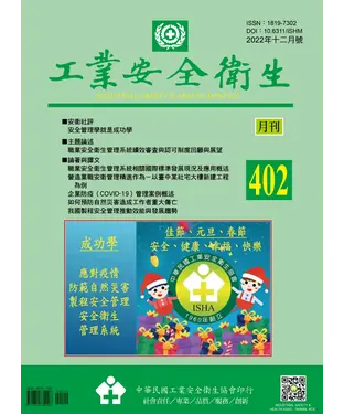 書封 工業安全衛生月刊NO．402