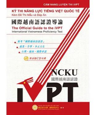 書封 國際越南語認證導論【有聲】
