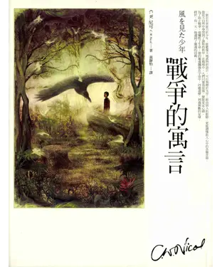 書封 戰爭的寓言