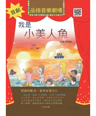 書封 我是小美人魚【有聲】