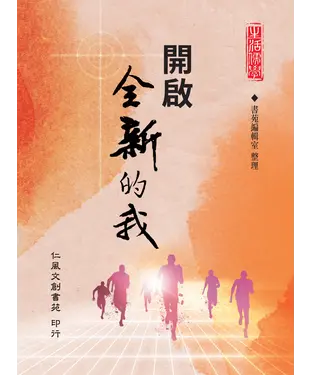 書封 開啟全新的我