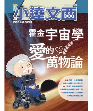 書封 LEO小達文西_NO．218