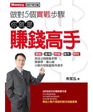 書封 做對5個實戰步驟：你就是賺錢高手